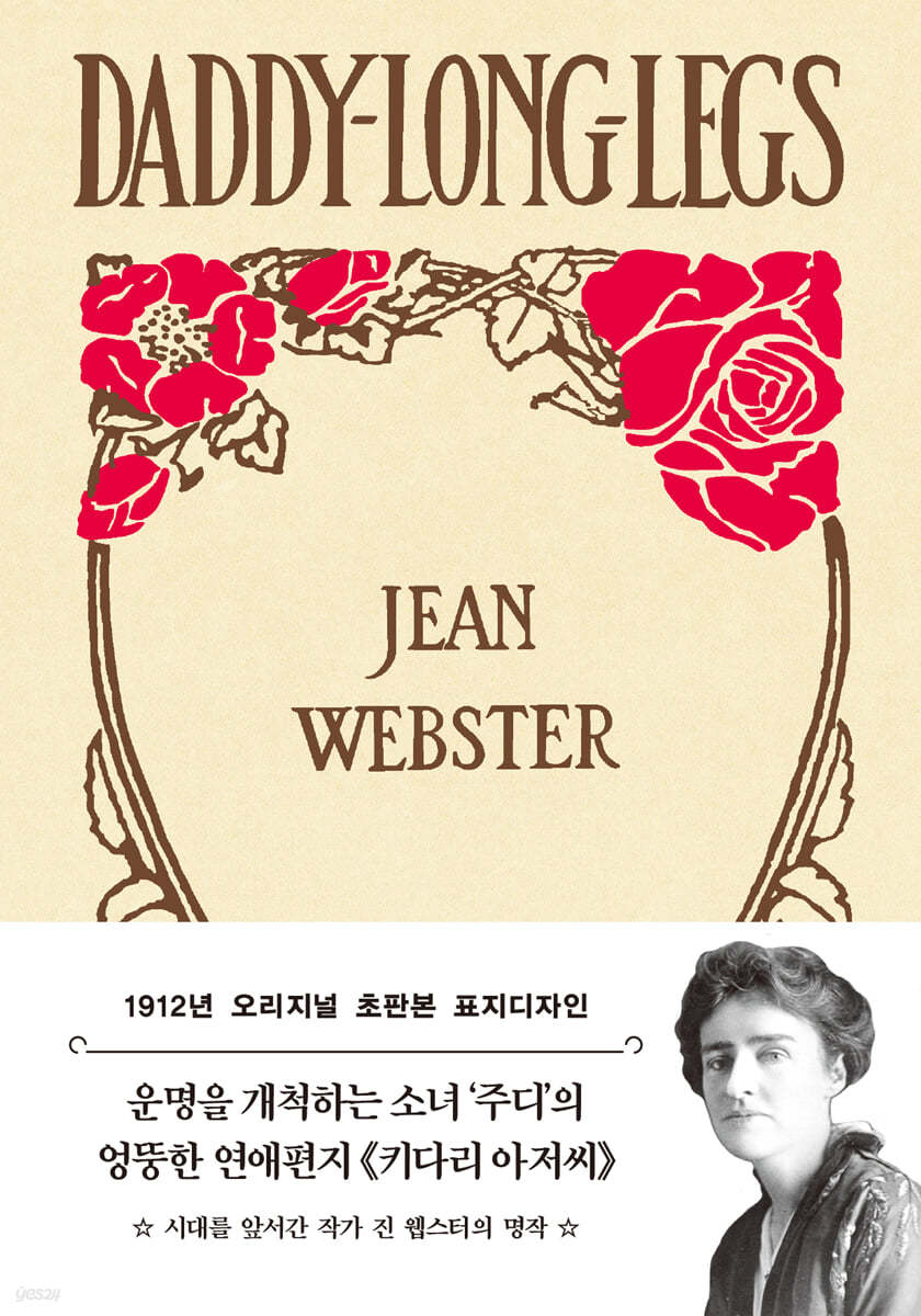 초판본 키다리 아저씨 문고판