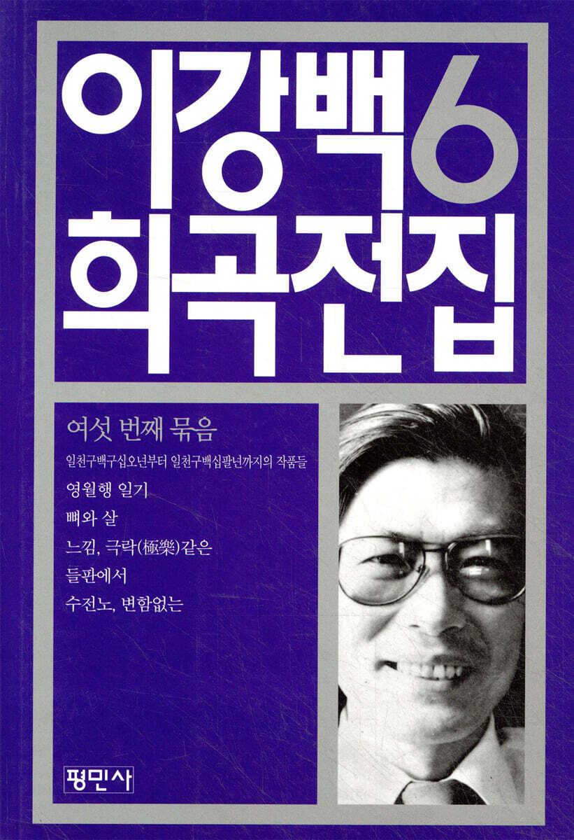 이강백 희곡전집 6