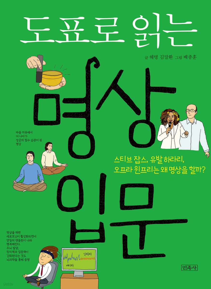 도표로 읽는 명상입문