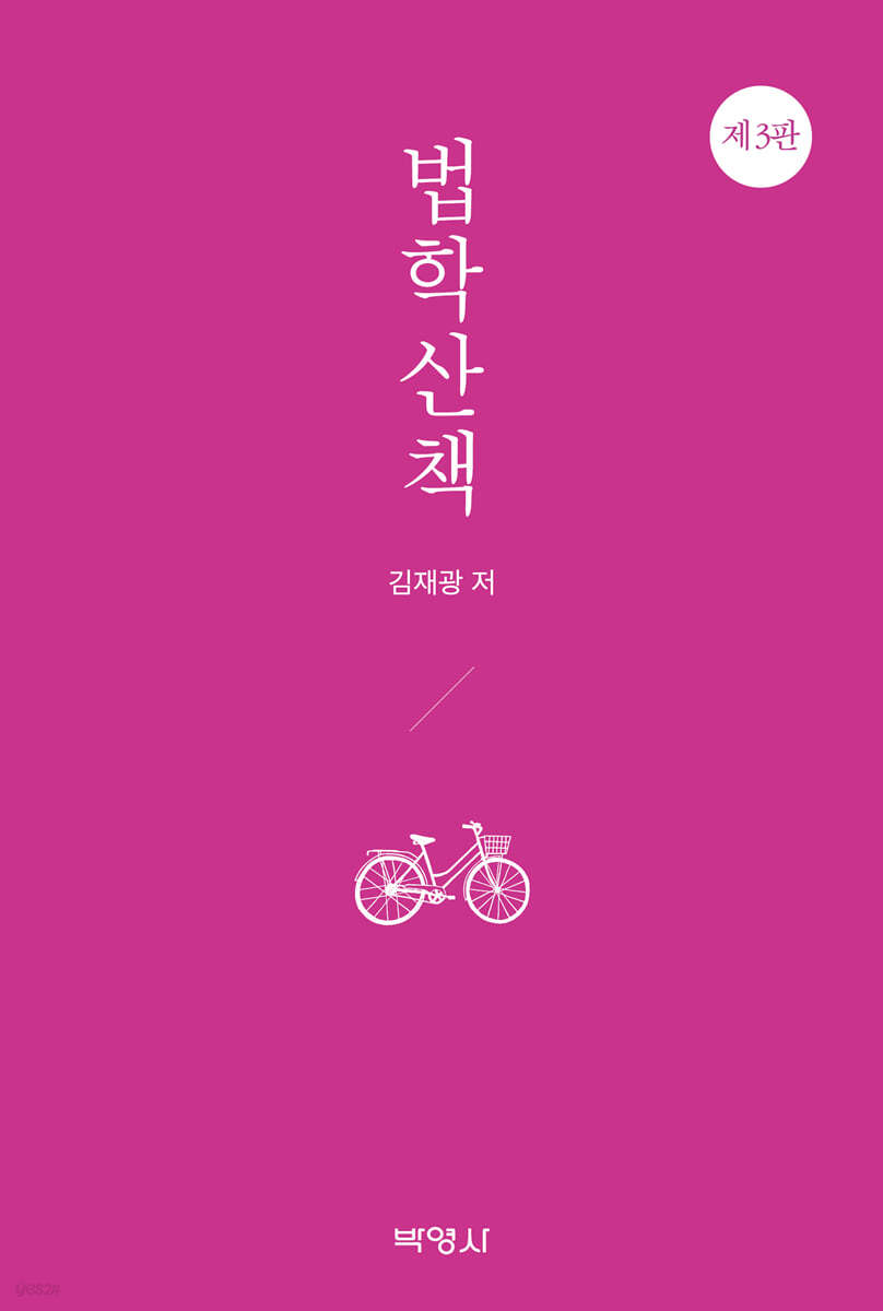 법학산책