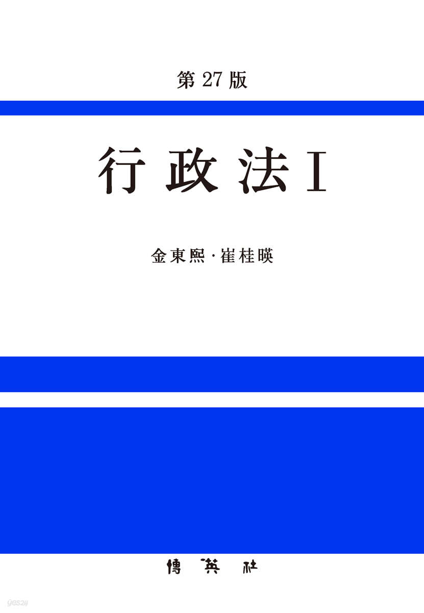 행정법 1