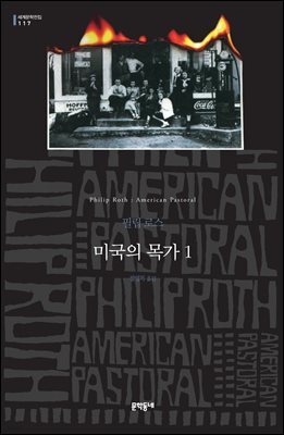 필립 로스 미국 3부작