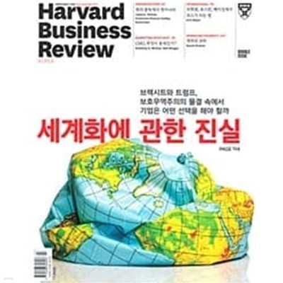 하버드 비즈니스 리뷰 Harvard Business Review 2017.7.8