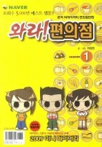 와라 편의점 1-3 권