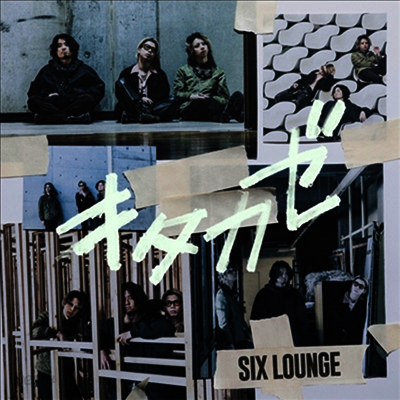 Six Lounge (식스 라운지) - キタカゼ (CD) | Six Lounge - 예스24