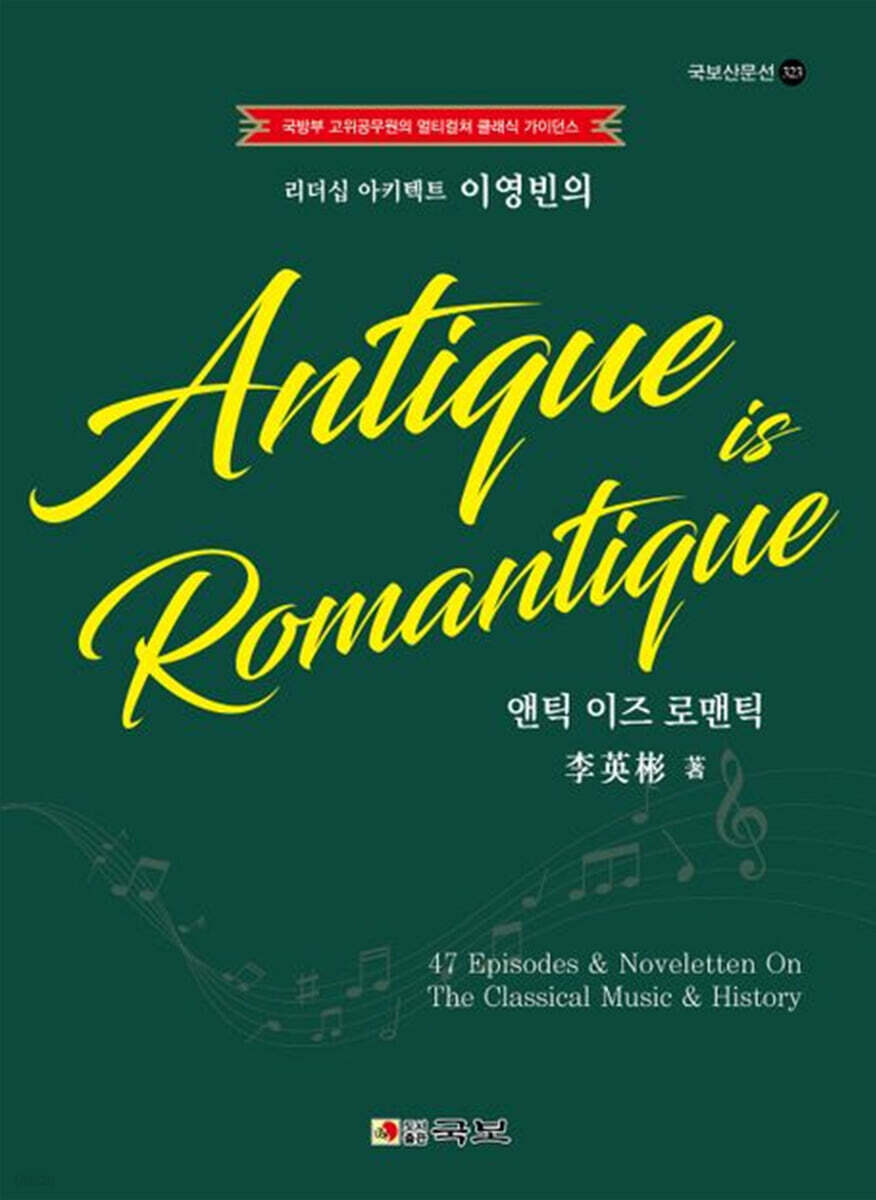 앤틱 이즈 로맨틱