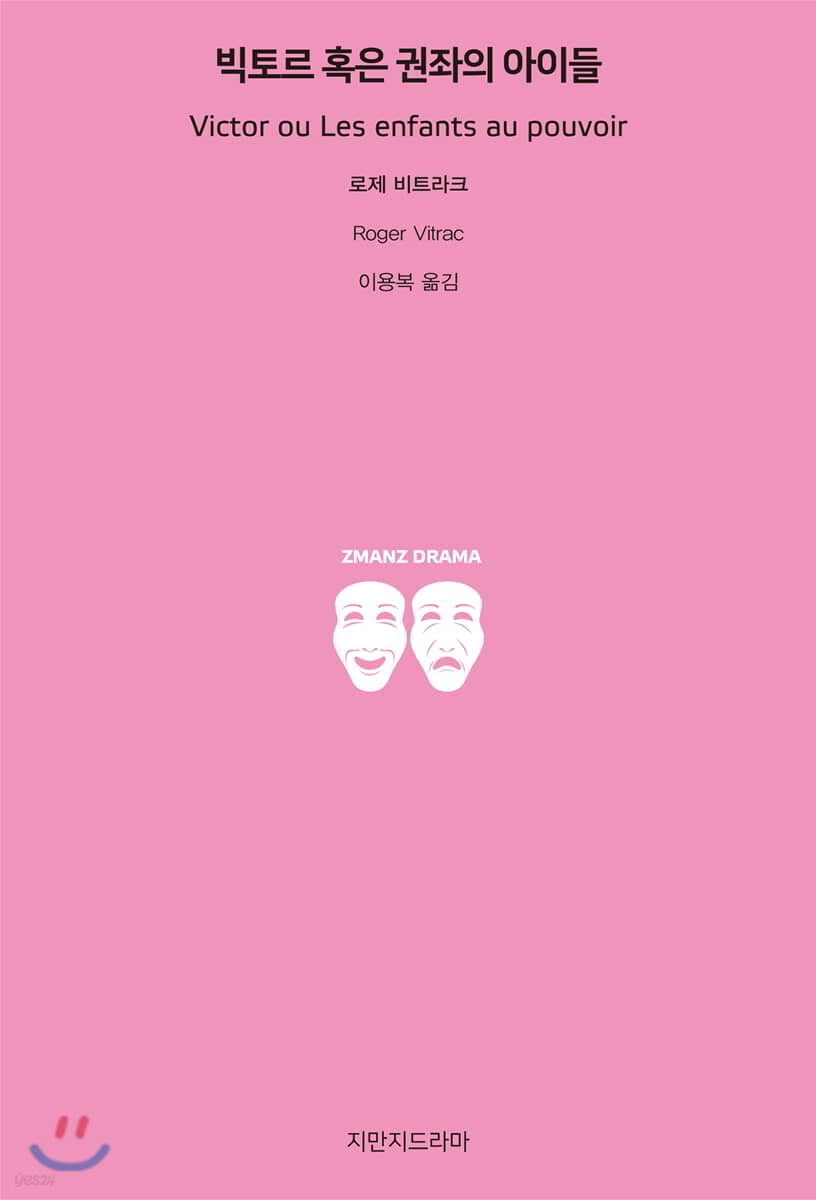 빅토르 혹은 권좌의 아이들