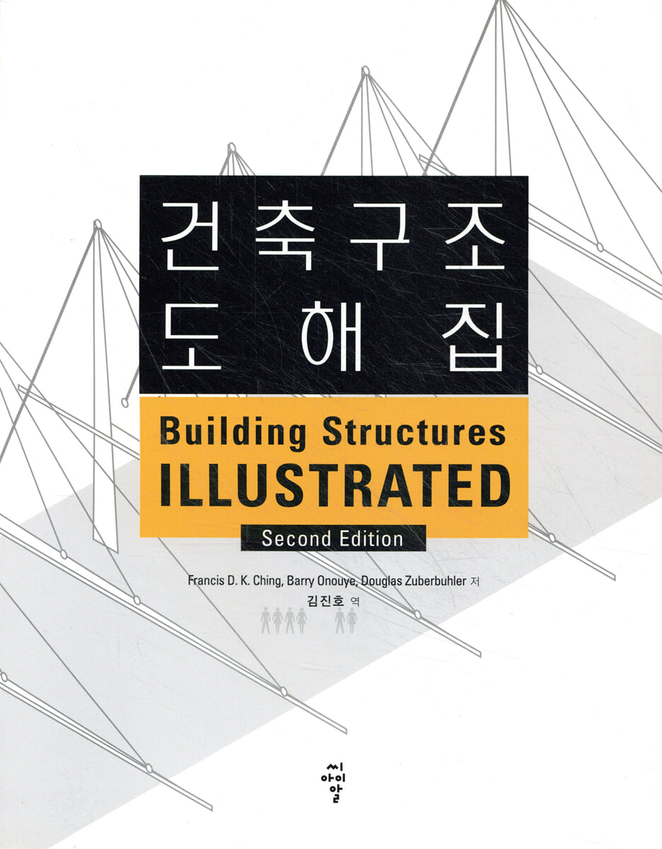 건축구조 도해집