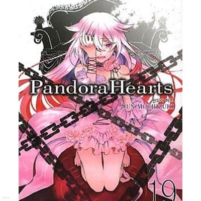 판도라 하츠 Pandora Hearts 1-24완결+8.5+18.5 전26권 /