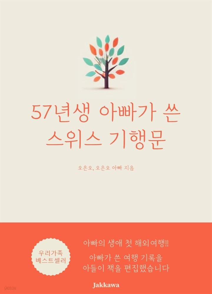 57년생 아빠가 쓴 스위스 기행문