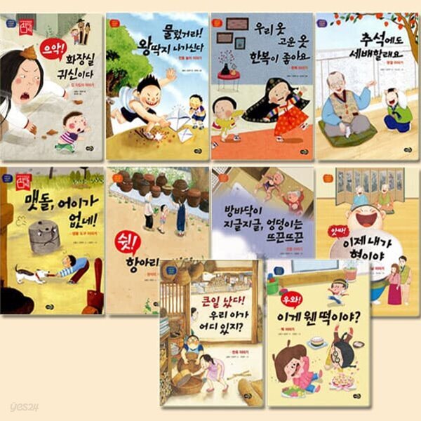 전통문화그림책 1~10권 - 예스24