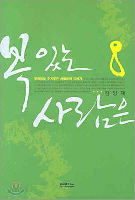 복 있는 사람은