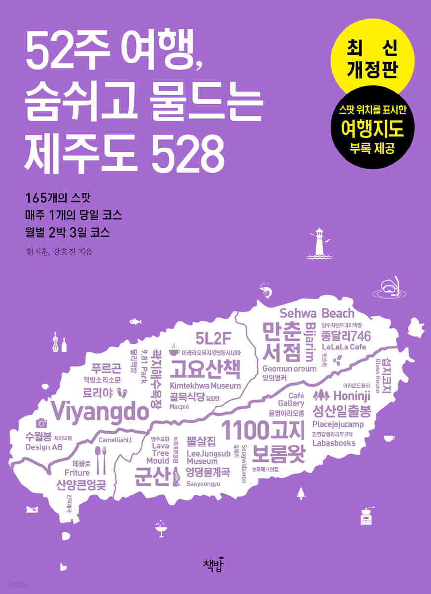 52주 여행, 숨쉬고 물드는 제주도 528