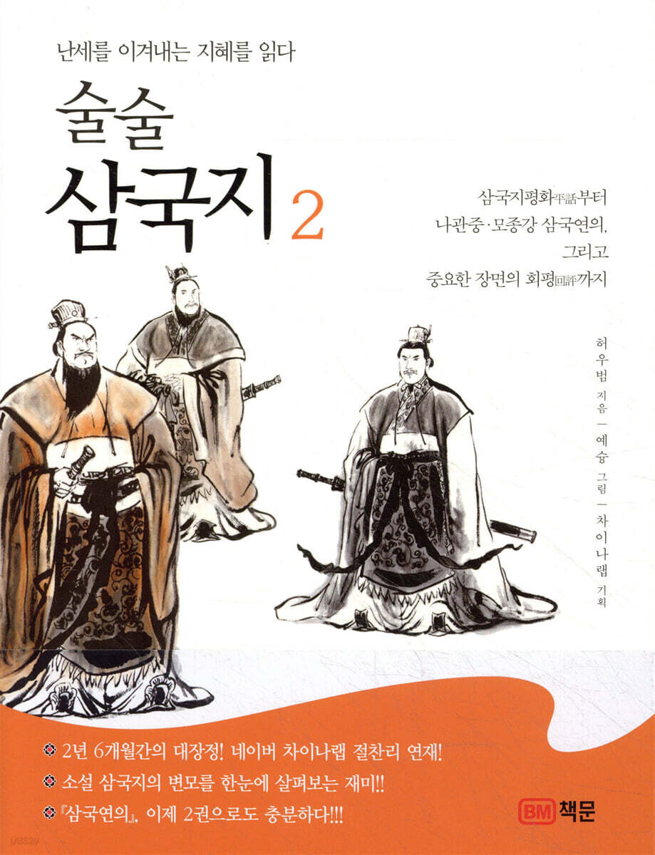 술술 삼국지 2