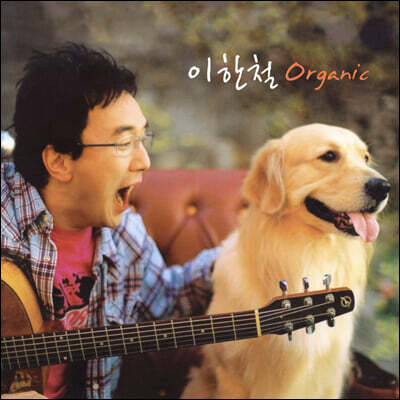 이한철 - Organic [바이올렛 컬러 LP]