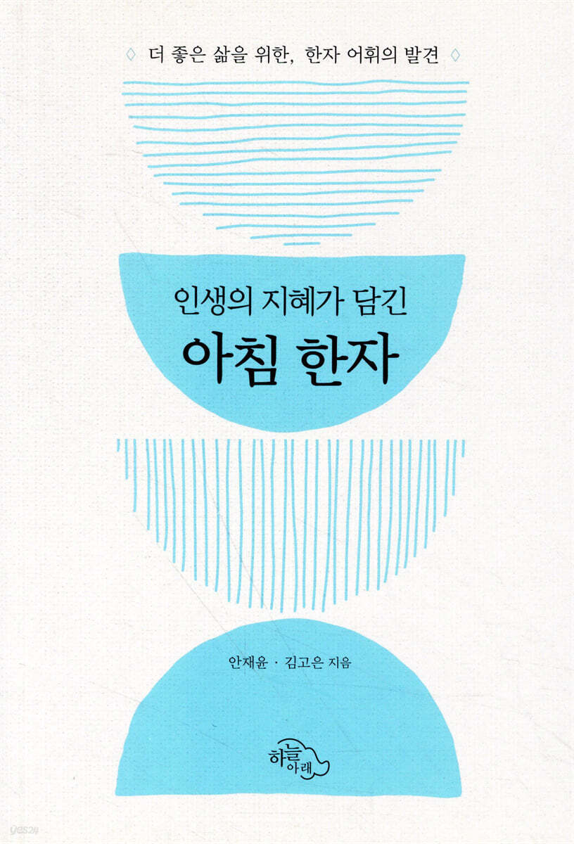 아침 한자