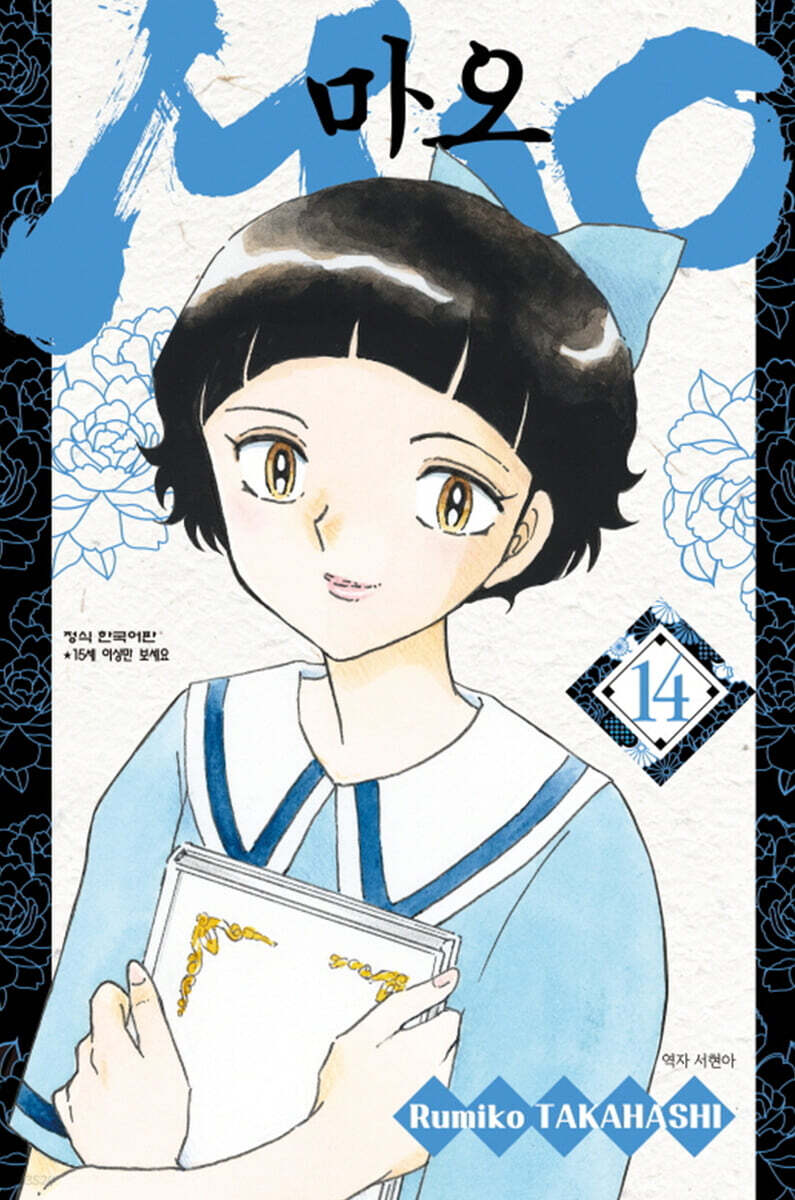 MAO 14