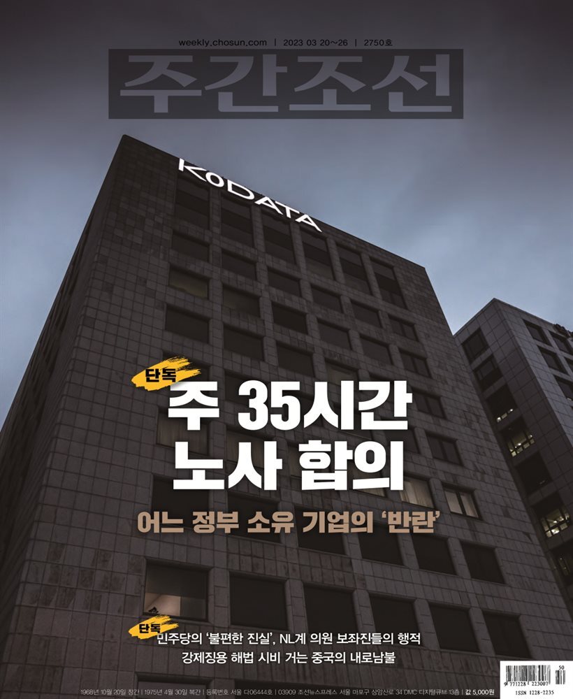 주간조선 2750호