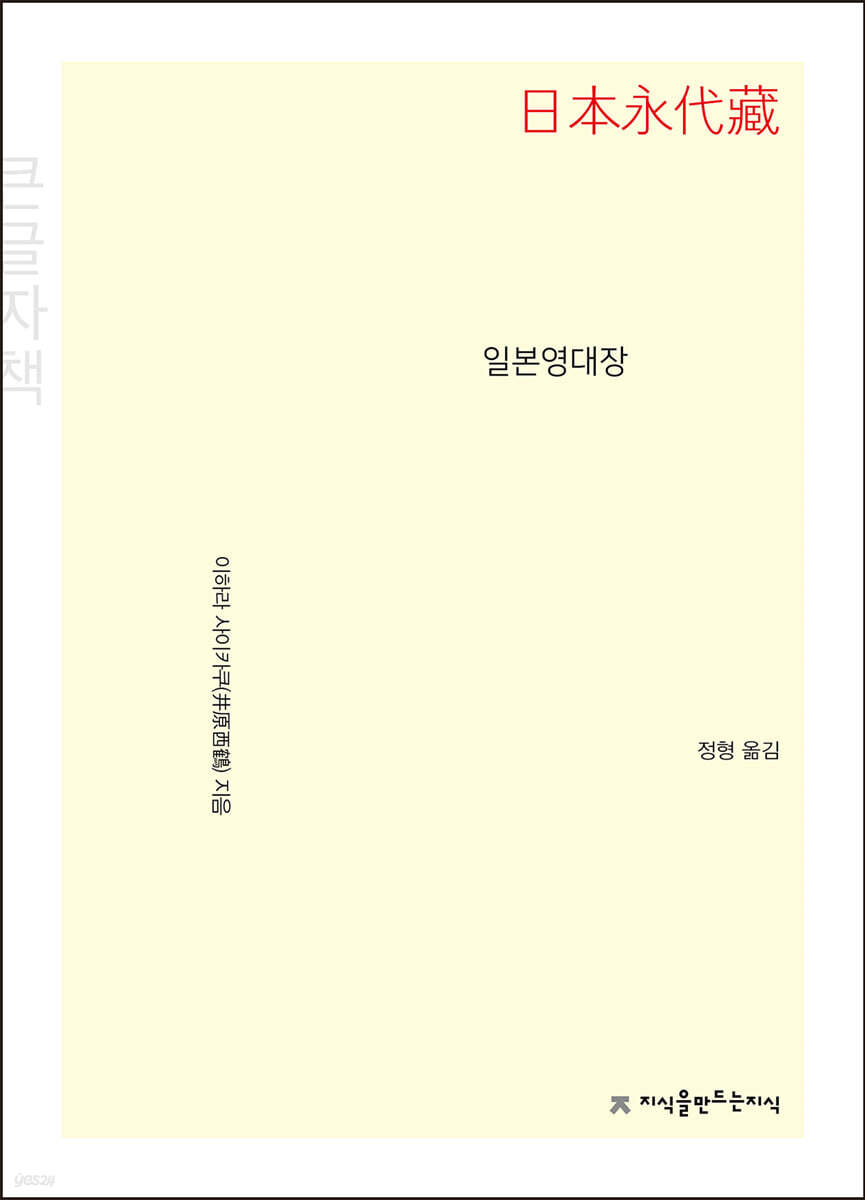 일본영대장 (큰글자책)