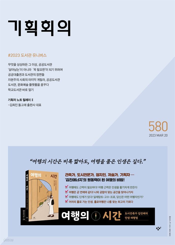 기획회의 580호