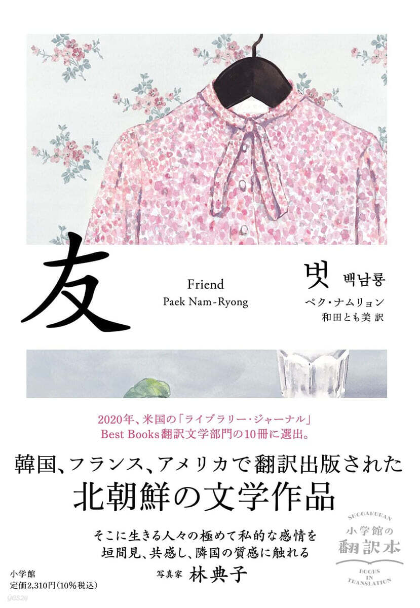 友