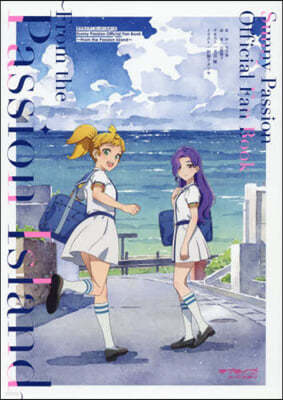 ֫髤!---!! Sunny Passion Official Fan Book ~From the Passion Island~