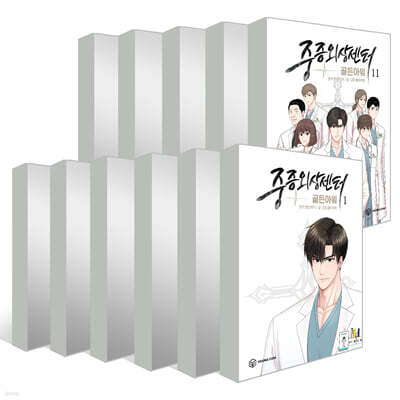 만화 중증외상센터 : 골든아워 1~11권 세트
