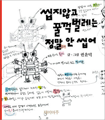 씹지않고 꿀꺽벌레는 정말 안 씹어