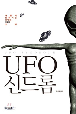 UFO 신드롬