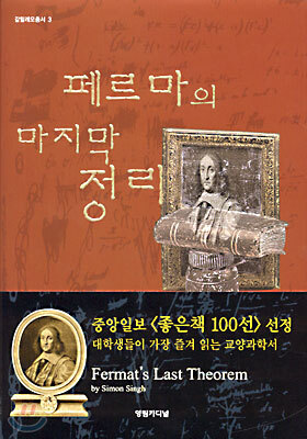 페르마의 마지막 정리
