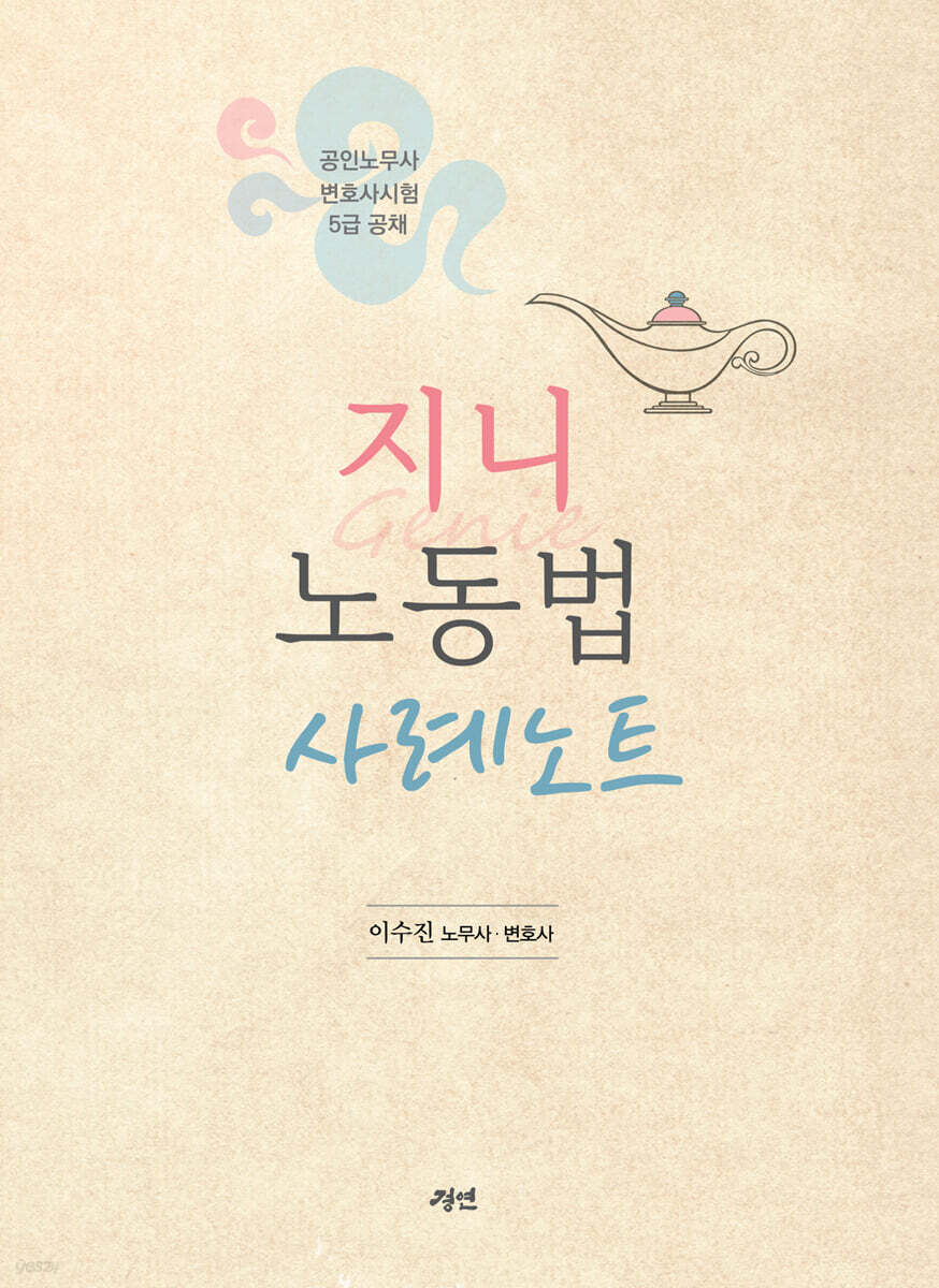 지니 노동법 사례노트