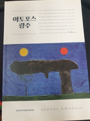 아토포스 광주