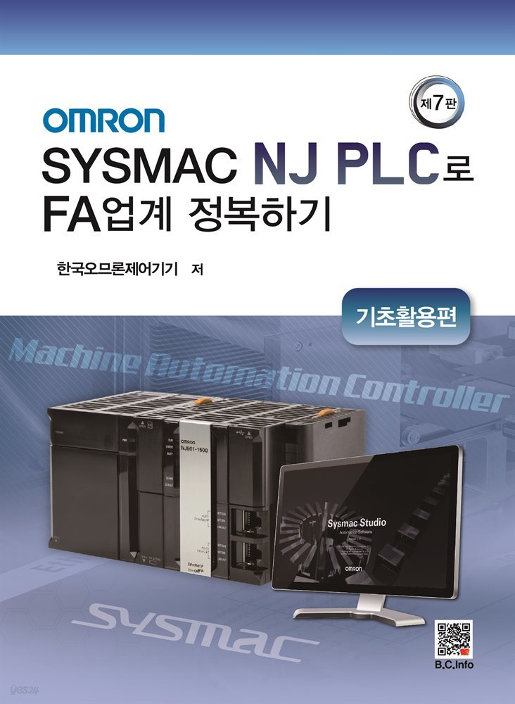 OMRON SYSMAC NJ PLC로 FA업계 정복하기