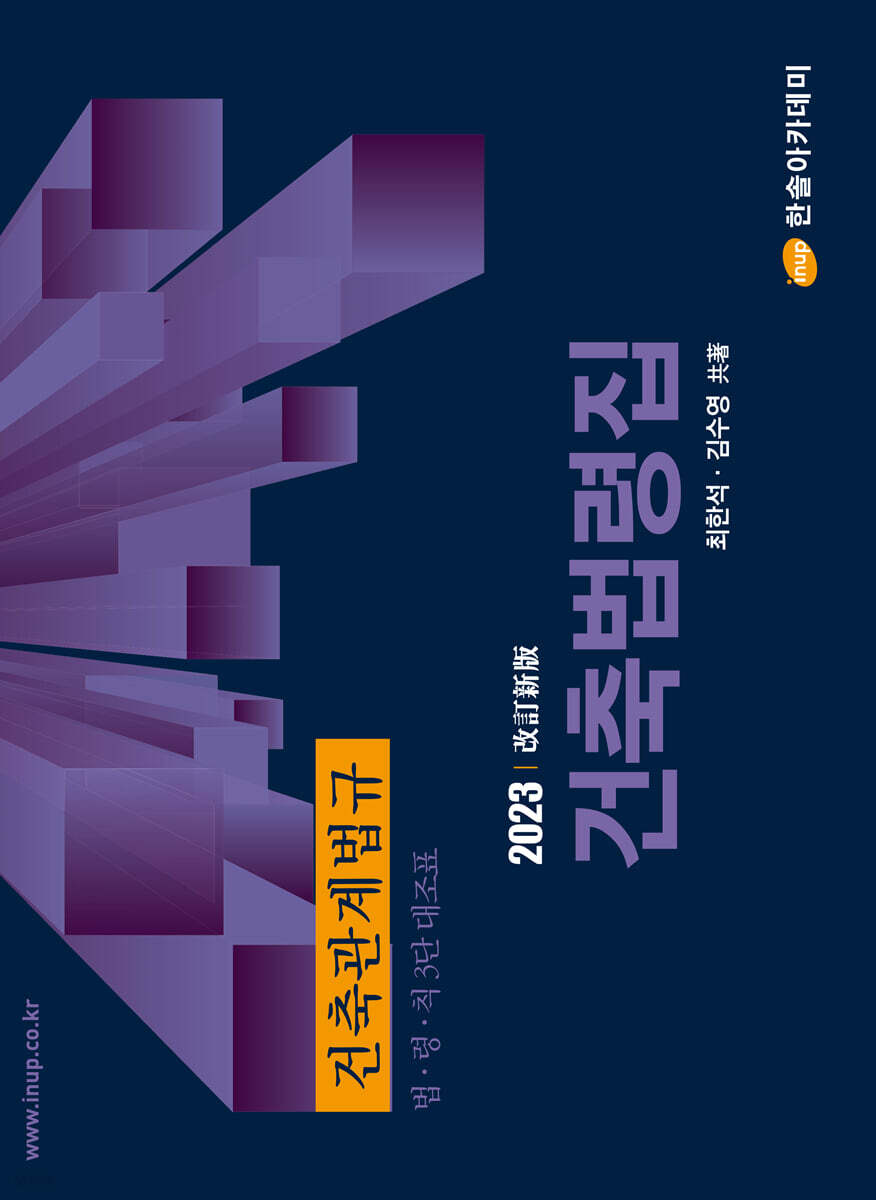 2023 건축법령집