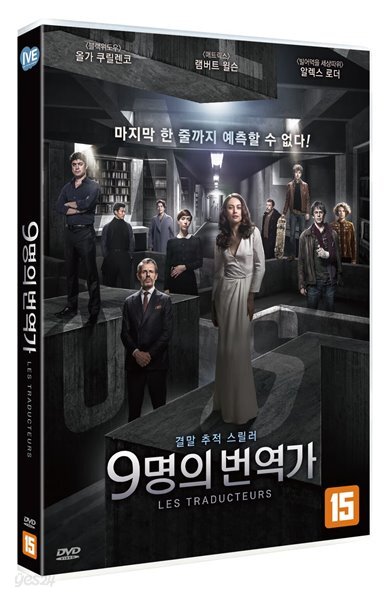 9명의 번역가(1Disc)