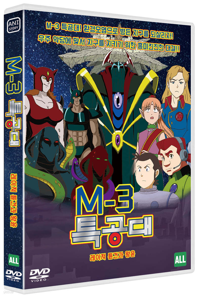 M-3 특공대 : 레이져 튠건과 왕윤 (1Disc)                  