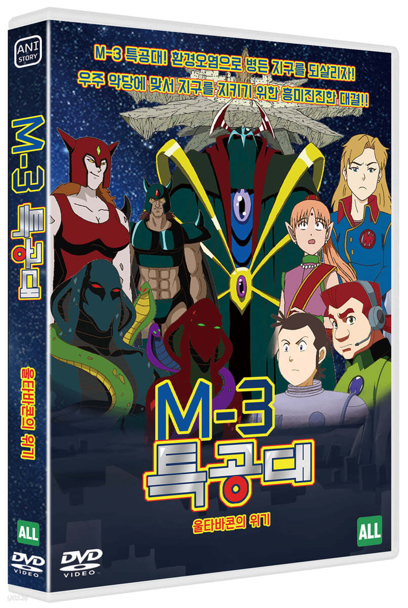 M-3 특공대 : 울타바콘의 위기 (1Disc)                  