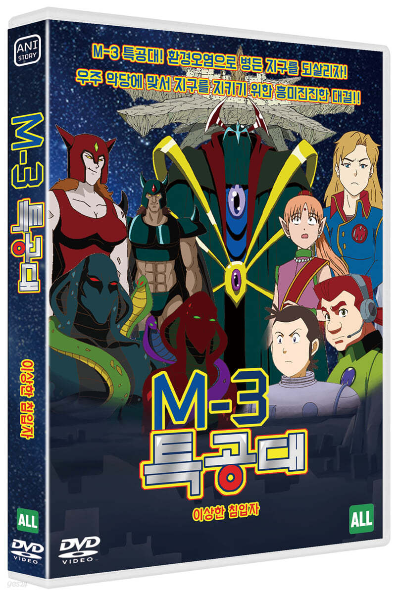 M-3 특공대 : 이상한 침입자 (1Disc)                   