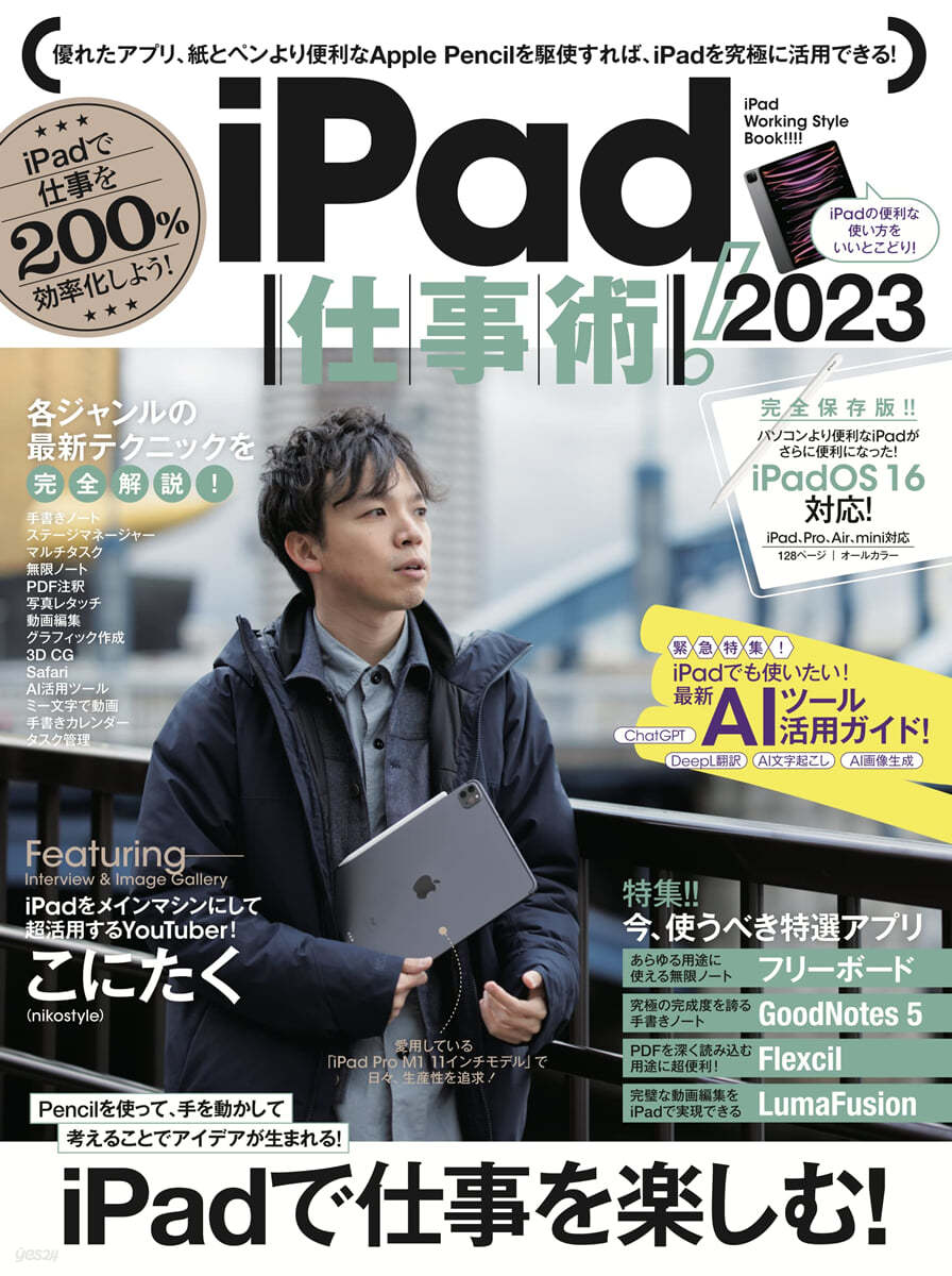 iPad仕事術! 2023