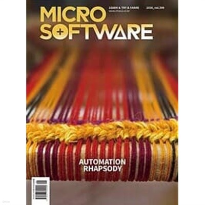 마이크로 소프트웨어 Micro Software VOL.399