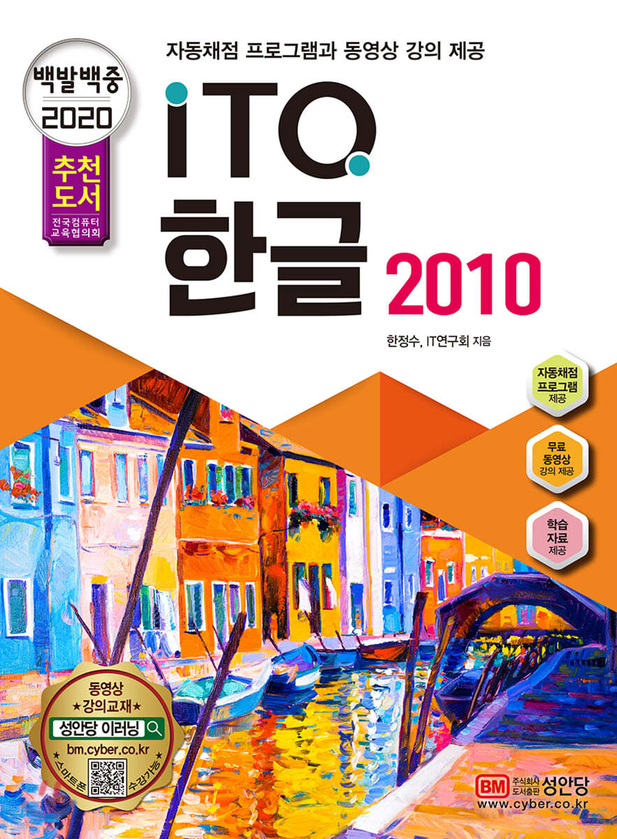 2020 백발백중 ITQ 한글 2010