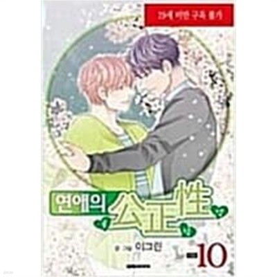 연애의공정성(1~10완) > (19)중고 BL(야오이)>실사진 참조