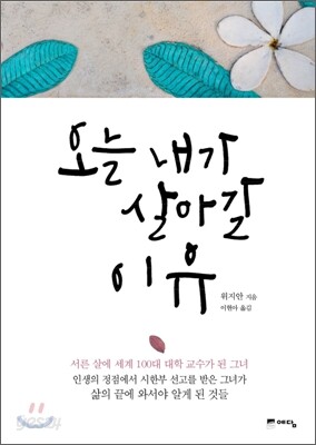오늘 내가 살아갈 이유