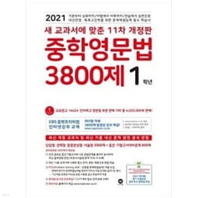 중학영문법 3800제 중학교 1학년