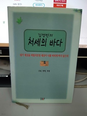 처세의 바다