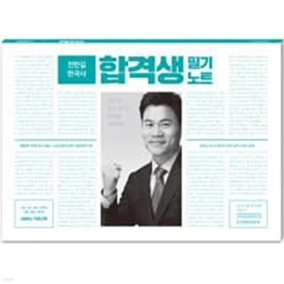 2017 전한길 한국사 합격생 필기노트