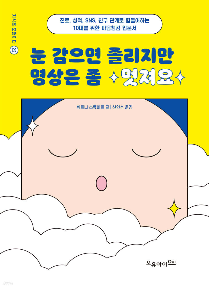 눈 감으면 졸리지만 명상은 좀 멋져요