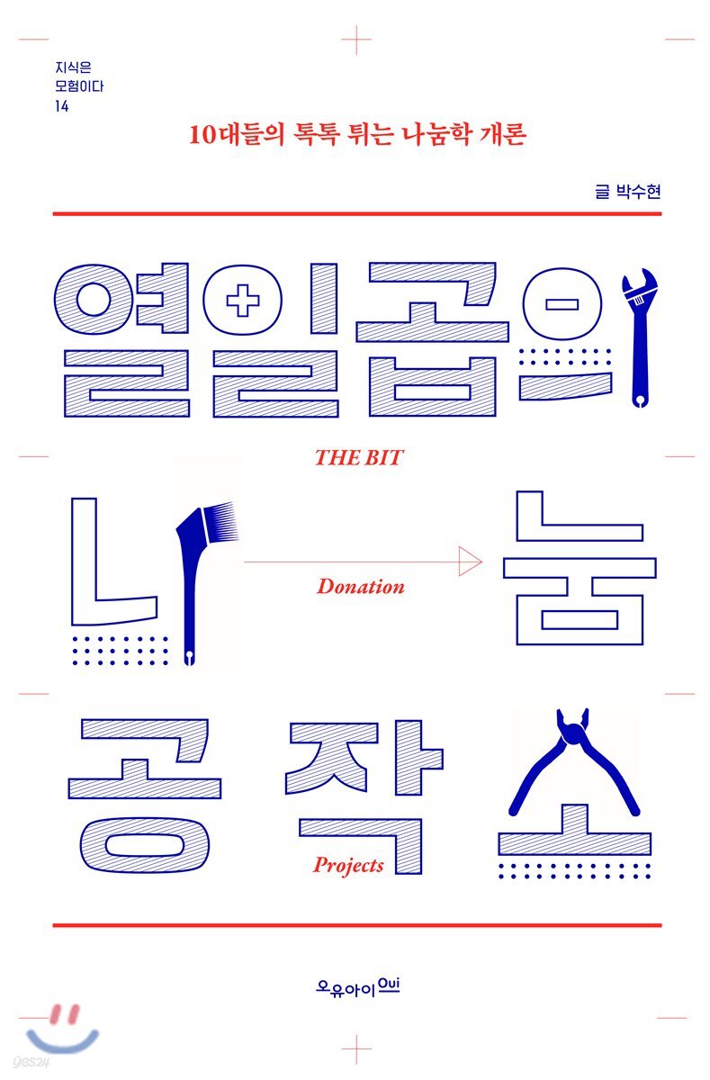 열일곱의 나눔 공작소