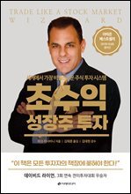 [단독] 초수익 성장주 투자