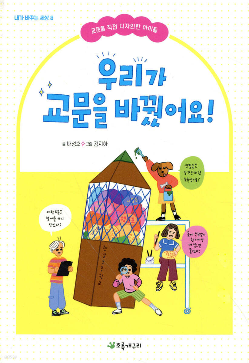 우리가 교문을 바꿨어요!